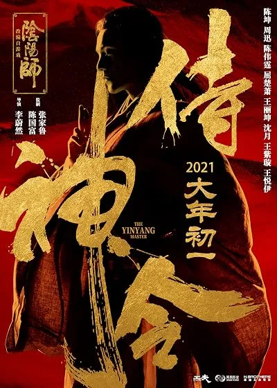  فیلم The Yinyang Master 2021