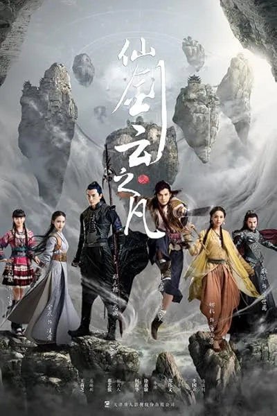  سریال Chinese Paladin 5: Clouds of the World