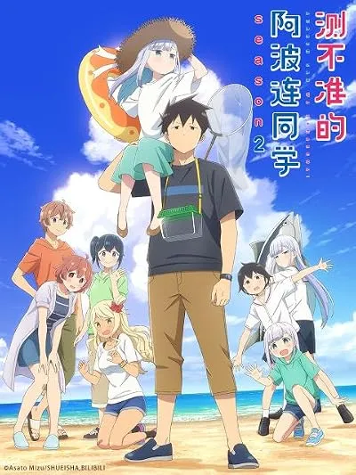  انیمه Aharen-san wa hakarenai