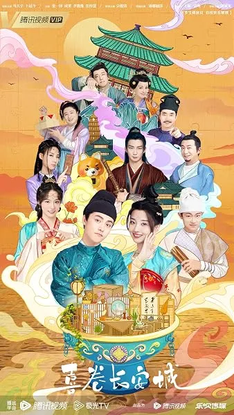 سریال The Happy Seven in Changan