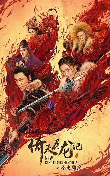  فیلم Yi tin to lung gei 2 2022