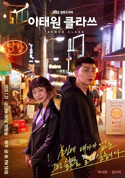  سریال کره ای Itaewon Class