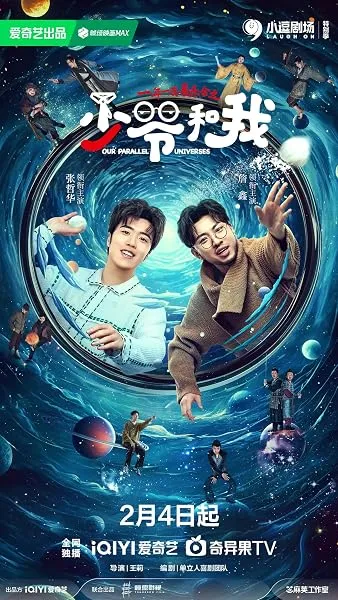 سریال Our Parallel Universes