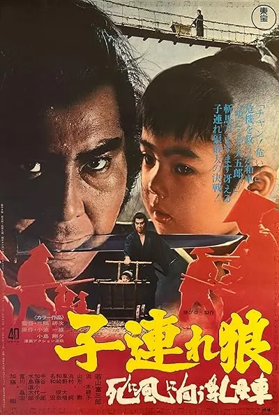  فیلم Lone Wolf and Cub: Baby Cart to Hades 1972