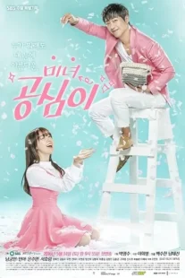 سریال Beautiful Gong Shim