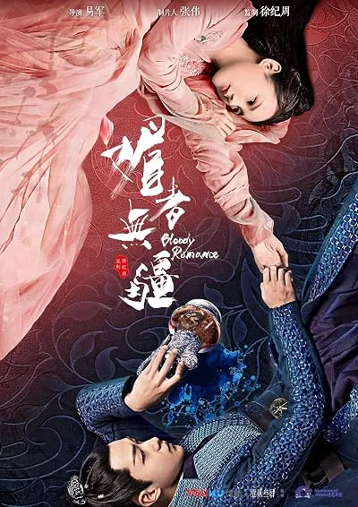 سریال Bloody Romance