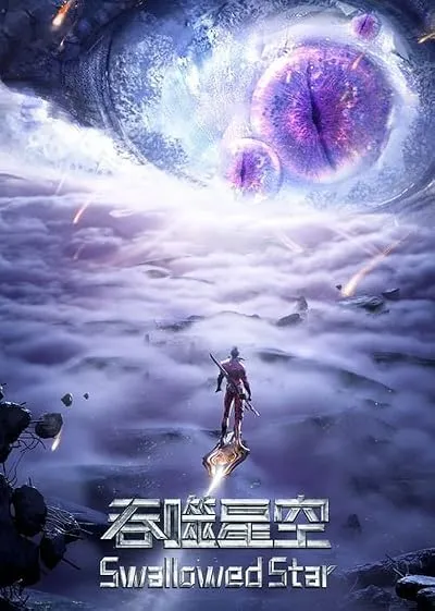  انیمیشن Swallowed Star