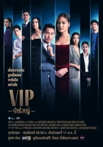 سریال VIP