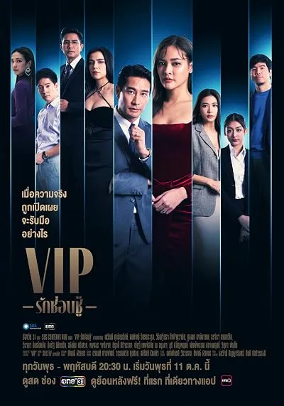 سریال VIP