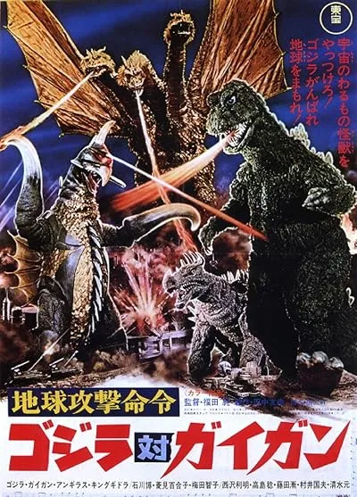فیلم Godzilla vs. Gigan 1972