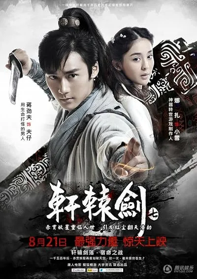 سریال Xuan-Yuan Sword: Scar of Sky