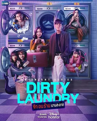 سریال Dirty Laundry