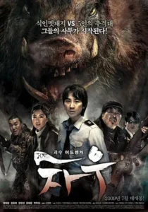 فیلم کره‌ای Chawz 2009