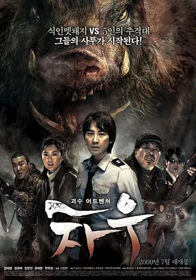 فیلم کره‌ای Chawz 2009