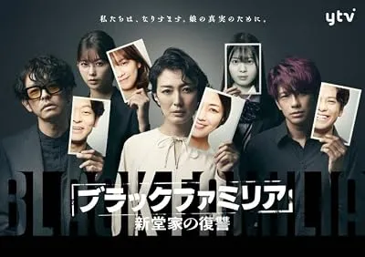 سریال Black Familia: Shindoke no Fukushu