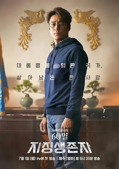 سریال Designated Survivor: 60 Days