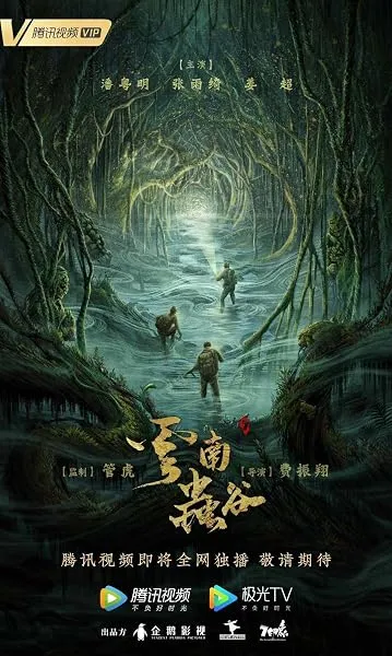 سریال Candle in the Tomb: The Worm Valley
