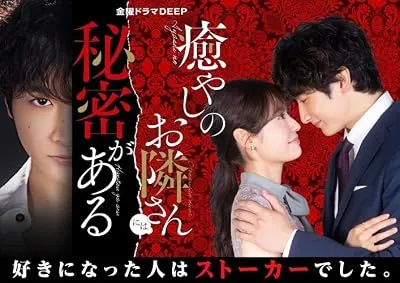 سریال Iyashi no Otonari-san ni wa Himitsu ga aru