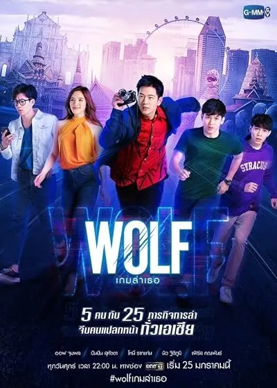 سریال Wolf