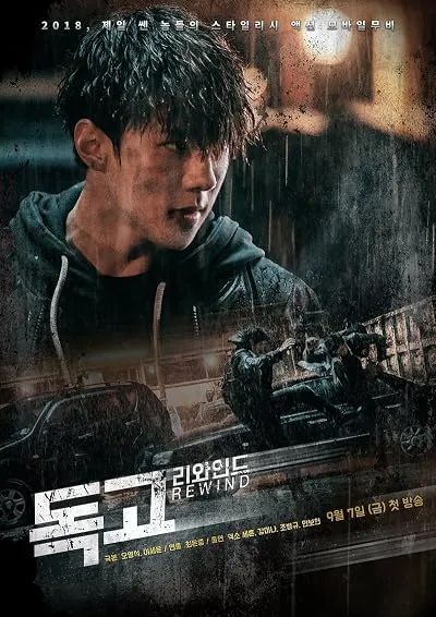 سریال Dokgo Rewind