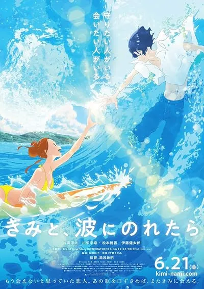  انیمه Ride Your Wave 2019