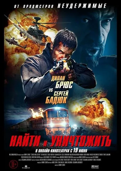  فیلم Search and Destroy 2020