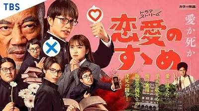سریال Renai no Susume