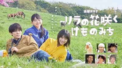 سریال Lilac no Hanasaku Kemonomichi