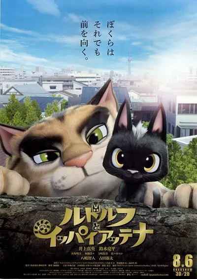  انیمیشن Rudolf the Black Cat 2016