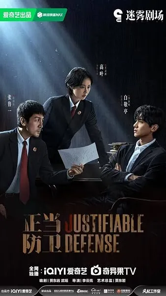 سریال Justifiable defense