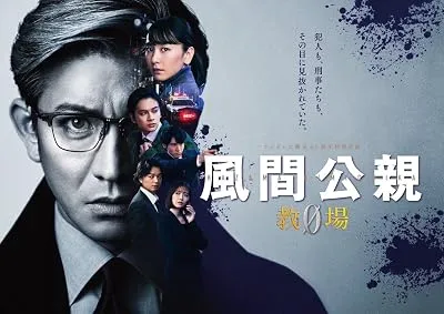 سریال Kazama Kimichika: Kyojo Zero