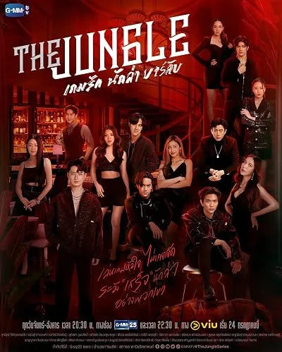 سریال The Jungle