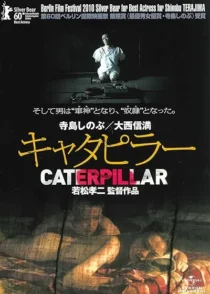  فیلم Caterpillar 2010