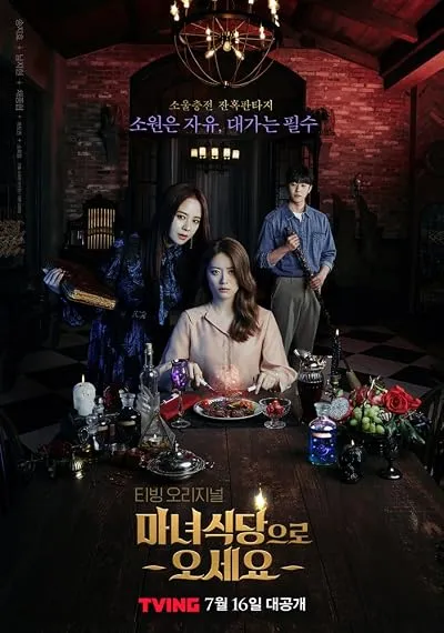  سریال کره‌ای The Witch’s Diner
