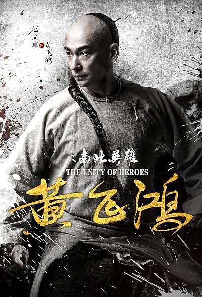  فیلم The Unity of Heroes 2018