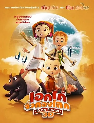  انیمیشن Adventure Planet 2012