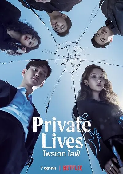 سریال Private Lives