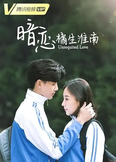 سریال Unrequited Love