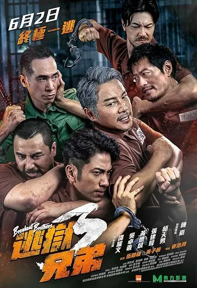  فیلم Breakout Brothers 3 2022