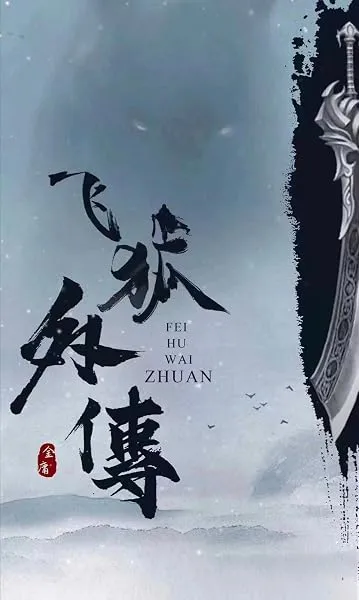 سریال Side Story of Fox Volant