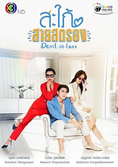 سریال Devil-in-Law