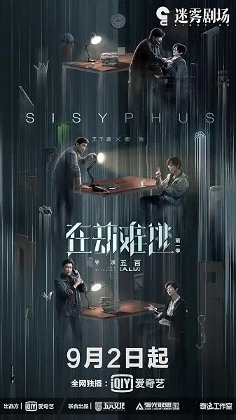 سریال Sisyphus