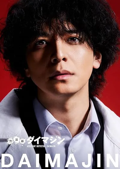 سریال Keibuho Daimajin