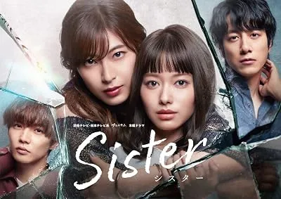 سریال Sister