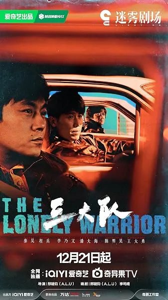 سریال The Lonely Warrior
