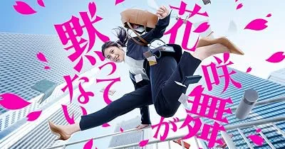 سریال Hanasaki Mai ga Damattenai