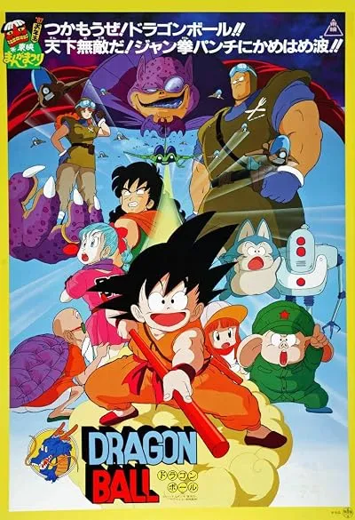  انیمه Dragon Ball: Curse of the Blood Rubies 1986