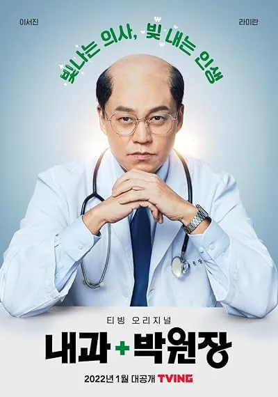 سریال Dr. Park’s Clinic