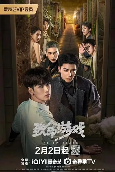  سریال Zhi Ming You Xi (The Spirealm)
