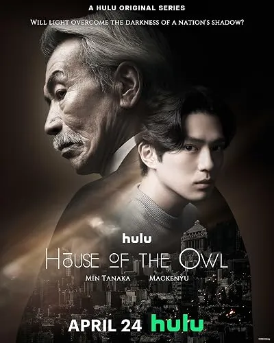 سریال House of the Owl